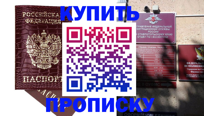 временная регистрация гарантия в Новошахтинске