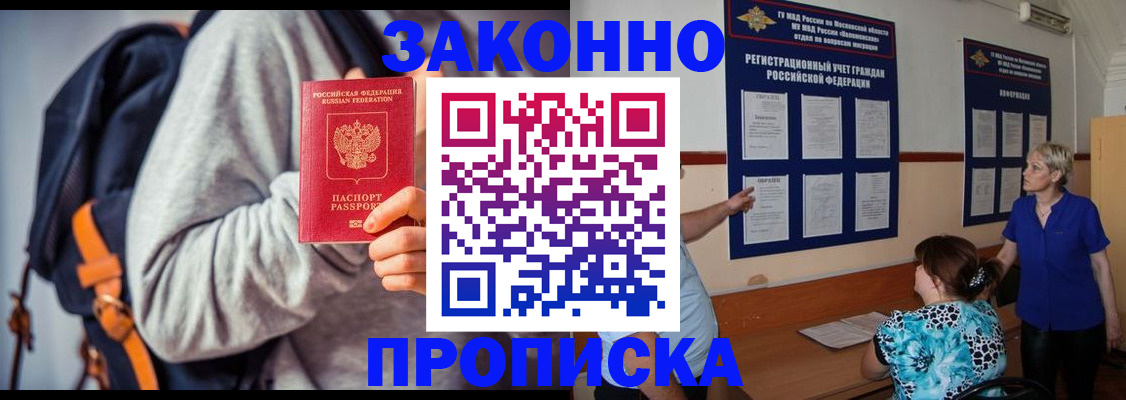 временная регистрация в Новошахтинске