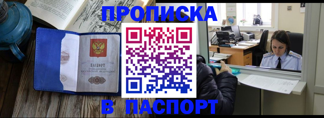 прописка гарантия в Новошахтинске