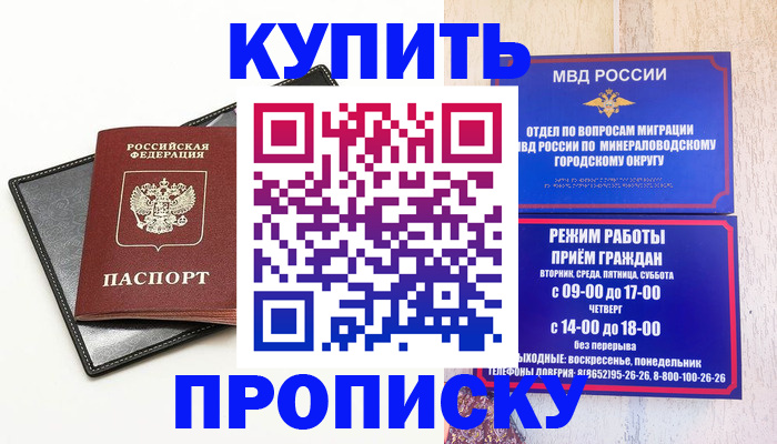 прописка регистрация в Новошахтинске