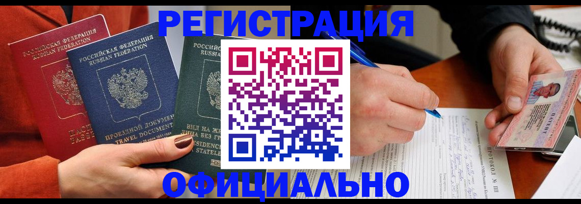 временная регистрация надежно в Новошахтинске